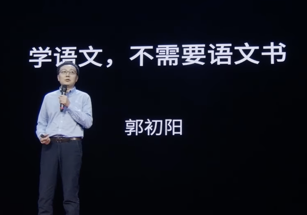 [视频]郭初阳：学语文，不需要语文书