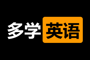那些嚷嚷少学英语的人，恐怕是语文没学好！