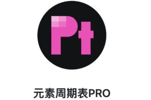 一个高颜值元素周期表网站