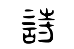 坚持三个月，让孩子爱上古诗词，轻松背下百首古诗！