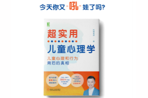 [电子书]超实用儿童心理学：儿童心理和行为背后的真相