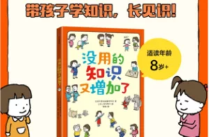 [电子书]没用的知识又增加了！科学哲学启蒙书