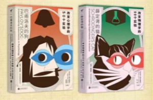 [电子书]改变历史的100个实验——《薛定谔的猫》《巴甫洛夫的狗》