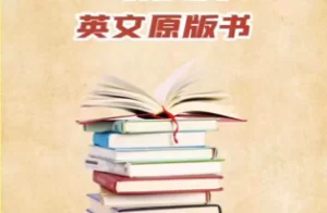 京东正版英文图书购买店铺推荐
