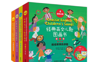 [外研社]语感启蒙 经典英文儿歌图画书 配套音频视频