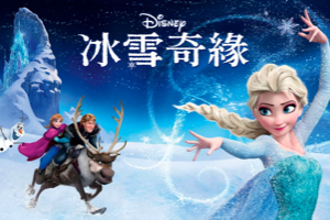 [周末影院]冰雪奇缘 Frozen (2013) 2160p.4K.BluRay.x265 英文原版+中/英字幕