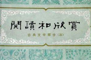 中央人民广播电台名著名篇朗诵与赏析《阅读和欣赏》全445集mp3下载