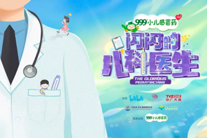 纪录片《闪闪的儿科医生》，每个父母都应该看，泪目