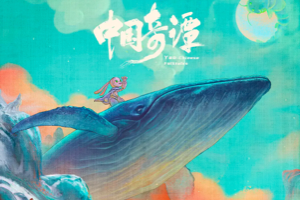 [周末影院]中国奇谭 2023 豆瓣9.5分，中国动画新百年的起点
