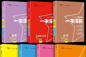 《一本涂书》初中语数英物化，人教社唯一全学段授权