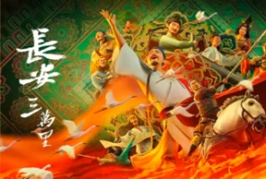 [周末影院]长安三万里 (2023) 1080P 正式版