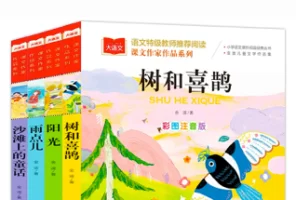 [中文精读]金波四季美文精读课