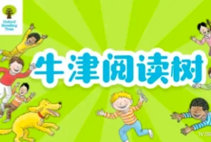 牛津树全套资源 音频+视频+PDF