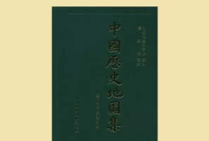 谭其骧中国历史地图集-全图片格式-2K分辨率