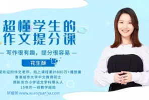 小作家成长营 超好用的作文提升妙招