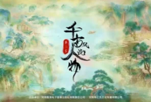 大型历史人文记录片：千古风流人物 3季全