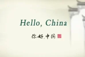 《Hello China 》用英语讲解中国文化100集视频