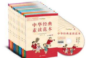 《中华经典素读范本》1-6年级12册PDF高清【试读】电子版+MP3音频