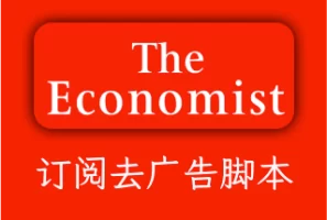 《经济学人》（The Economist）解锁订阅去广告脚本