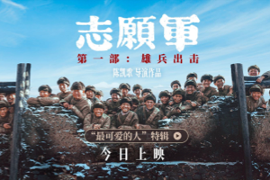 志愿军：雄兵出击(2023)  4K 高码版本 陈凯歌导演作品