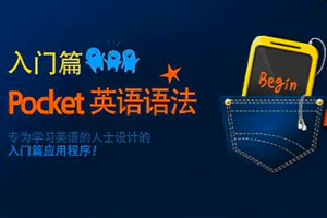 小学英语语法入门 50课视频讲解，帮助学生建立英语语法体系的初步理解