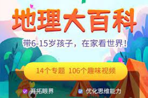 【乐乐课堂】初中地理 地理大百科，带6～15岁孩子在家看世界！
