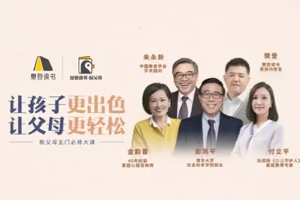 樊登《新父母》课程，一套旨在帮助父母提升育儿能力、理解和教育孩子的系统性课程