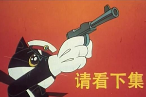 国产经典动画片198部