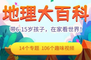 【乐乐课堂】初中历史、地理、生物 大百科