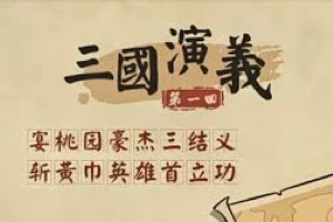 乐乐课堂 看动画学名著：《三国演义》（120集全）