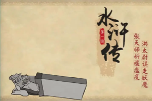 乐乐课堂 看动画学名著《水浒传》100集全