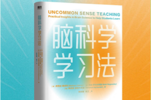 [电子书]《脑科学学习法》让你了解大脑的学习原理，深入理解学习的本质