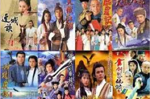金庸武侠作品电视剧合集 TVB、台湾、大陆多版本