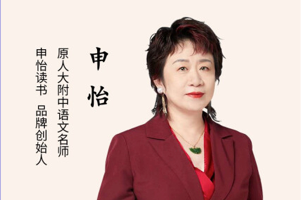 原人大附语文名师申怡《上下诗词五千年》 视频+音频+文字资料