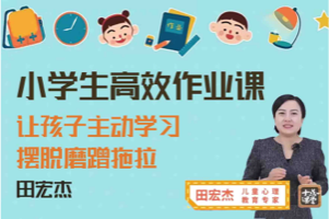 十点课堂《小学生高效作业课》