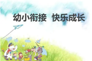 幼升小 幼小衔接全套整合课程,含学而思视频课程,各类资料