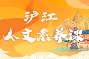 【沪江网校】沪江大语文-文化素养班  通过国学经典、文化艺术的熏陶，传承传统文化