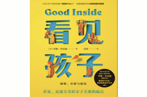 [电子书] 一本值得翻烂的育儿好书《看见孩子》贝姬·肯尼迪