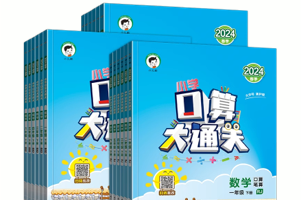 电子版《53口算大通关》小学1～6年级 基础口算训练