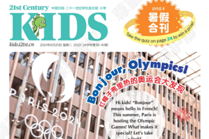 2024《二十一世纪学生英文报》小学版暑假合刊