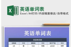 《中小学英语同步单词表》各教材版本合集