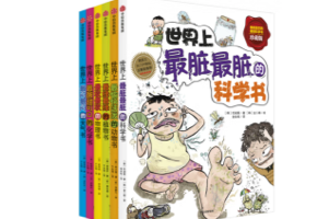 [电子书]《我超喜欢的趣味科学书》6～10岁儿童科普读物