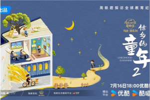 [纪录片]周轶君《他乡的童年》第二季 深入了解新加坡、德国、法国、新西兰和泰国的教育