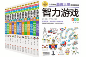 《小学生全脑开发系列》谜语、字谜、成语、推理、脑筋急转弯、数字游戏、智力游戏等