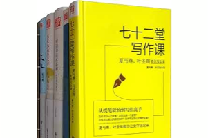 [电子书]叶圣陶夏丏尊谈阅读与写作（套装共5册）