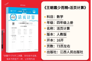 2024年秋 王朝霞少而精活页计算  人教版小学数学  1-6年级上册