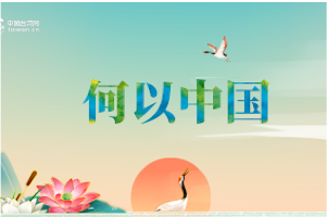 中国百年考古纪录片《何以中国》