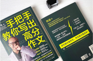 研究高考语文15年 豆神田雷《手把手教你写出高分作文》