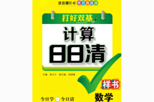 人教版数学1-6年级上册《计算日日清》