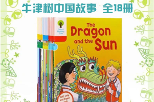 牛津树(Oxford Reading Tree)中国故事 pdf+音频+视频